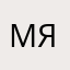 мяумяувосемь