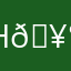 нелличка 🥰🥰🥰