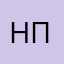 нет псевдонимa