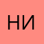 не интересна