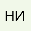 ника2628929