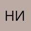 ники3432
