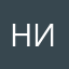никнйемммм