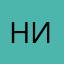 никённ