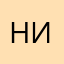 ниоки232323