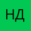 ннууты даешь
