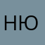 нюшад