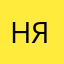 няшк&::&