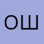 овшпц Шоатхз