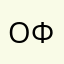оля фетисова