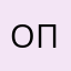 оплмшщ