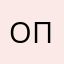 опостл