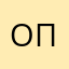 опполь