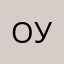 оуаоаоатв