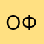 офоыоыоов