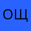 ощеда