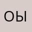 оылчовтовлвьвдвьвьвовш