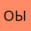 оыоалаал