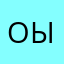 оыраьа