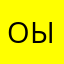 оыттцдыз