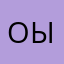 оыщырьвщвб