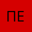 пЕрста