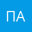 пакипст