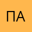 пападж
