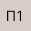 пассажир _1