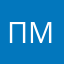 паша матросов