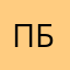 пбро