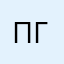 пгоагвлашн