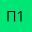 пег 1994