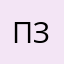 пенок под зад