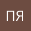 пердун я