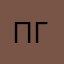 пересічний громадянин