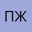 пжвдудуьуджажа