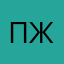 пждвдулв