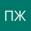 пждппж