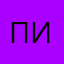 пигоги...