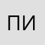 пикнев