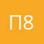 пила 8