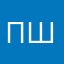пинкодия и шинкодия