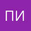 пипюб