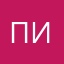 писка),