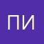 пис656