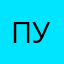 пишите че угодно