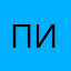 пиьрстбржмтл