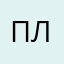 плвщвтклпп