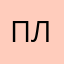 плкови